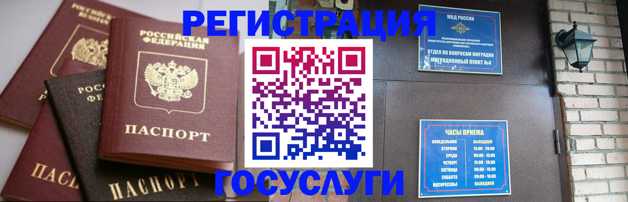 временная регистрация в Заинске