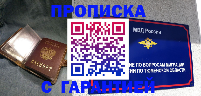 прописка от собственника в Заинске