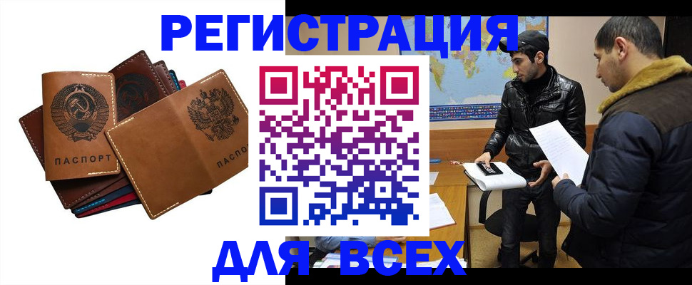 купить прописку в Заинске